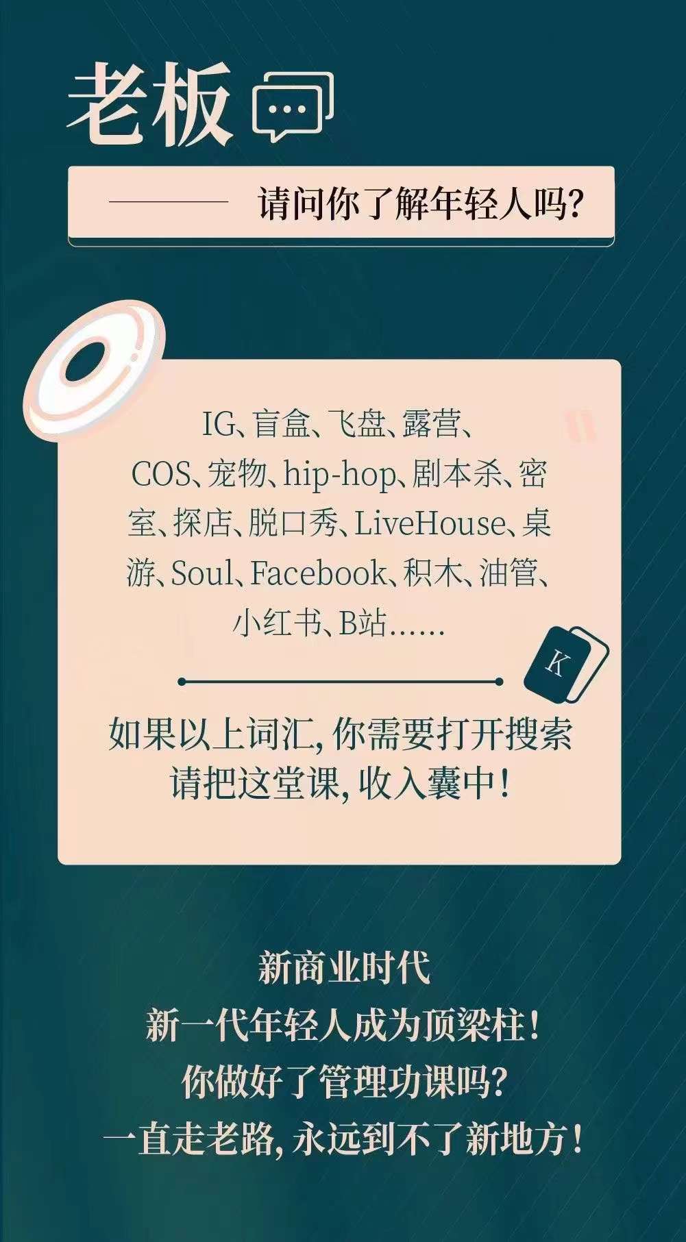 图片[2]-（3970期）新商业时代·魅力领导成长大课：如何成为一名魅力领导者（26节课时） - 副业心选-副业心选
