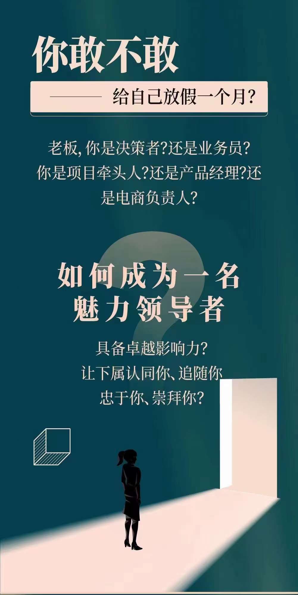 图片[4]-（3970期）新商业时代·魅力领导成长大课：如何成为一名魅力领导者（26节课时） - 副业心选-副业心选