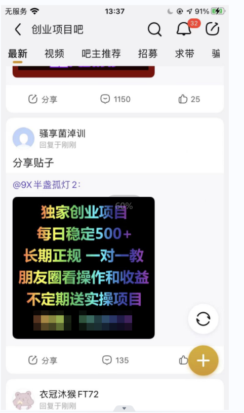 图片[2]-（3984期）最新贴吧不死广告技术引流教学，日加30-50粉【附自动发帖顶贴脚本+教程】 - 副业心选-副业心选