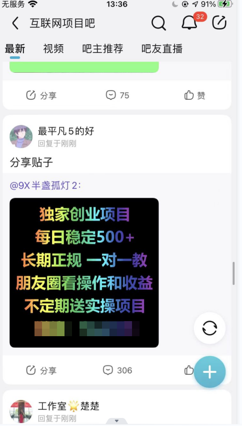 图片[3]-（3984期）最新贴吧不死广告技术引流教学，日加30-50粉【附自动发帖顶贴脚本+教程】 - 副业心选-副业心选