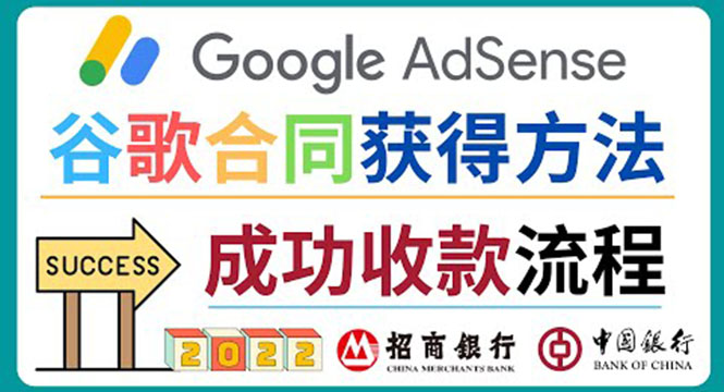 （3968期）2022年Google Adsense成功收款到银行卡之最全攻略和注意事项 - 副业心选-副业心选