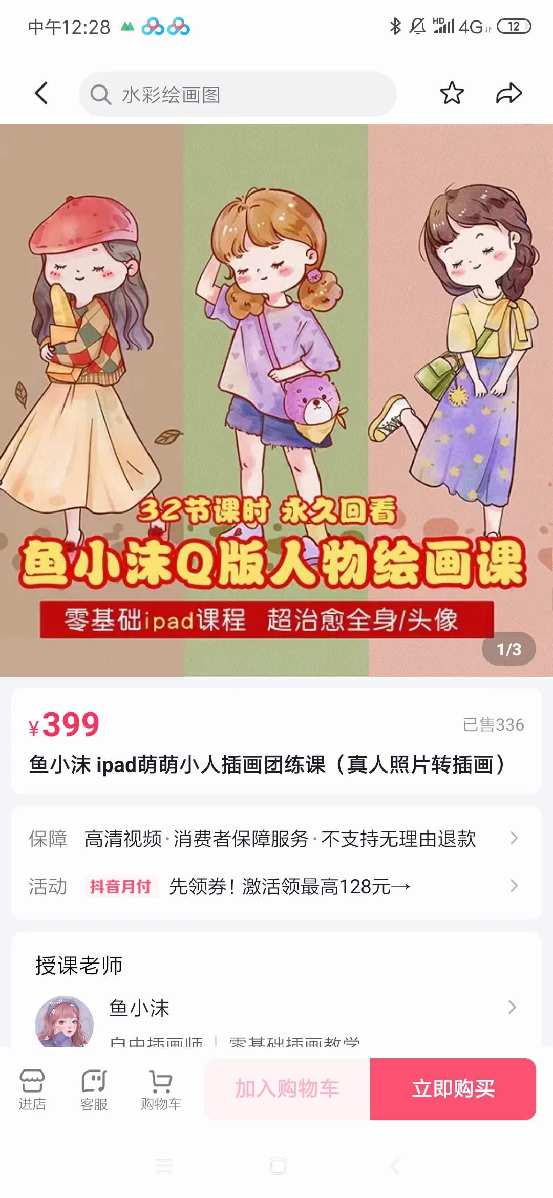 图片[2]-（3958期）鱼小沫Q版人物团练课：2022年零基础ipad插画教程 真人照片转插画 - 副业心选-副业心选