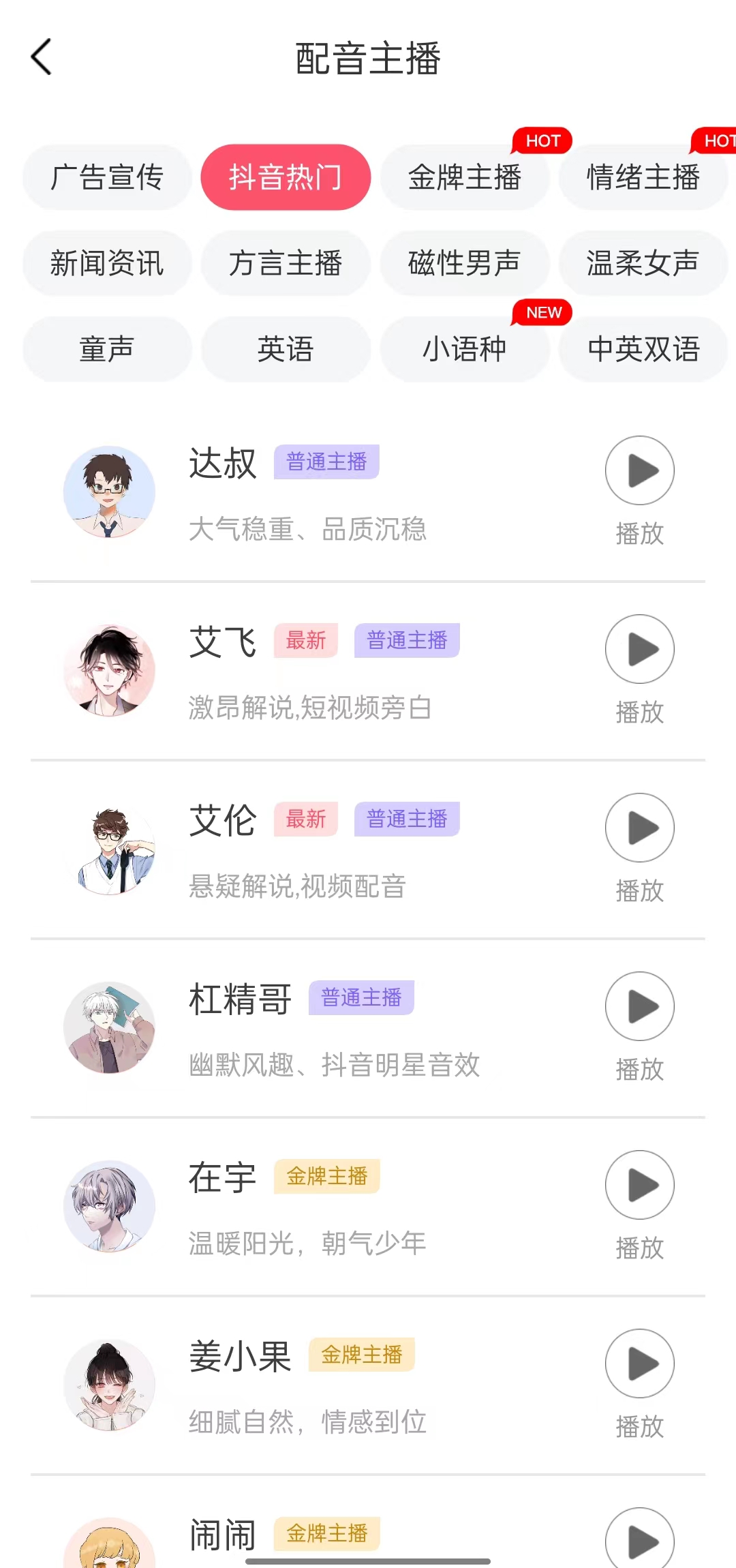 图片[3]-（3989期）短视频配音神器永久版，原价200多一年的，永久莬费使用 - 副业心选-副业心选