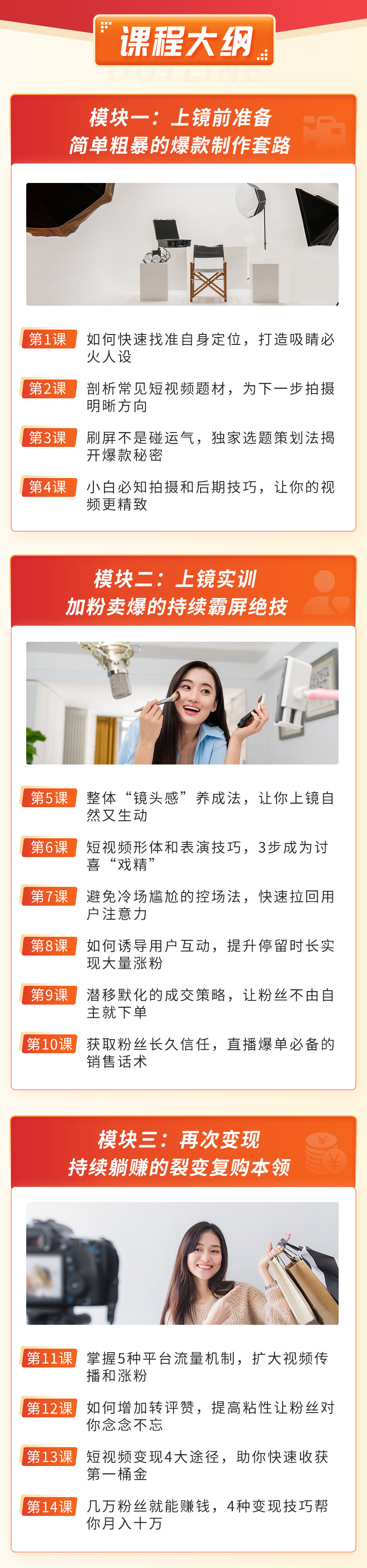 图片[3]-（3002期）视频上镜实操课：带你0基础演出吸金爆款，赚钱主播如何月入10W+ - 副业心选-副业心选