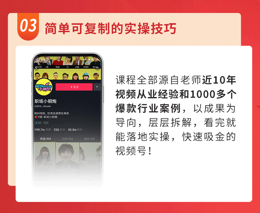 图片[6]-（3002期）视频上镜实操课：带你0基础演出吸金爆款，赚钱主播如何月入10W+ - 副业心选-副业心选