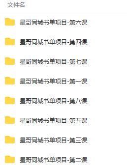 图片[2]-（3000期）同城教育书单号课程：无需投入+无需出境 一部手机即可 简单操作项目稳定 - 副业心选-副业心选