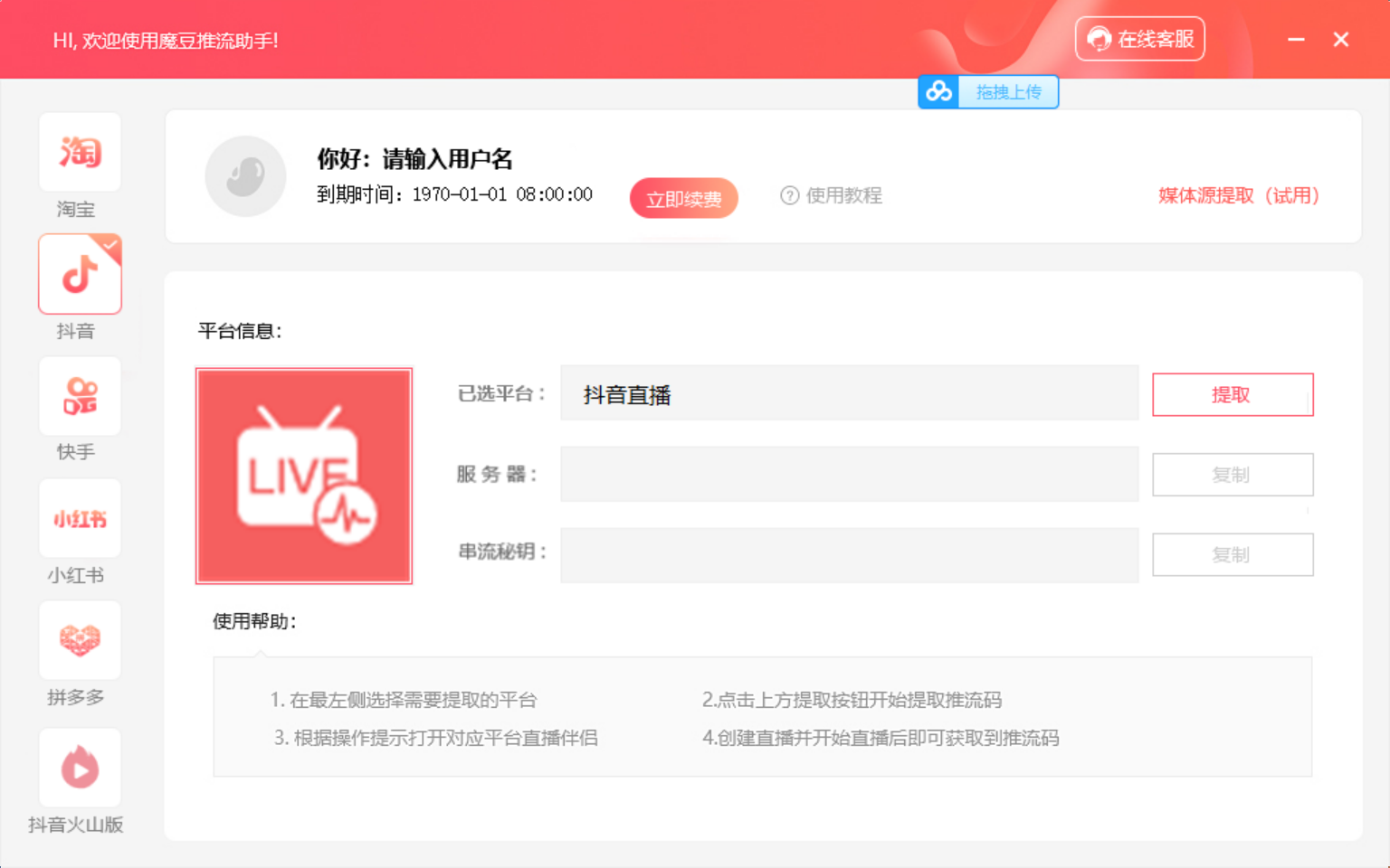 图片[2]-（3012期）【推流脚本】抖音0粉开播软件/某豆多平台直播推流助手V3.71高级永久版 - 副业心选-副业心选