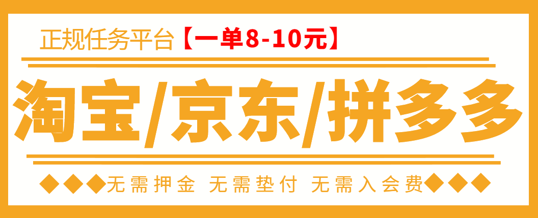 （3038期）外面卖499的京东/拼夕夕/淘宝任务项目，TB助手，低保日入100+【教程+软件】 - 副业心选-副业心选