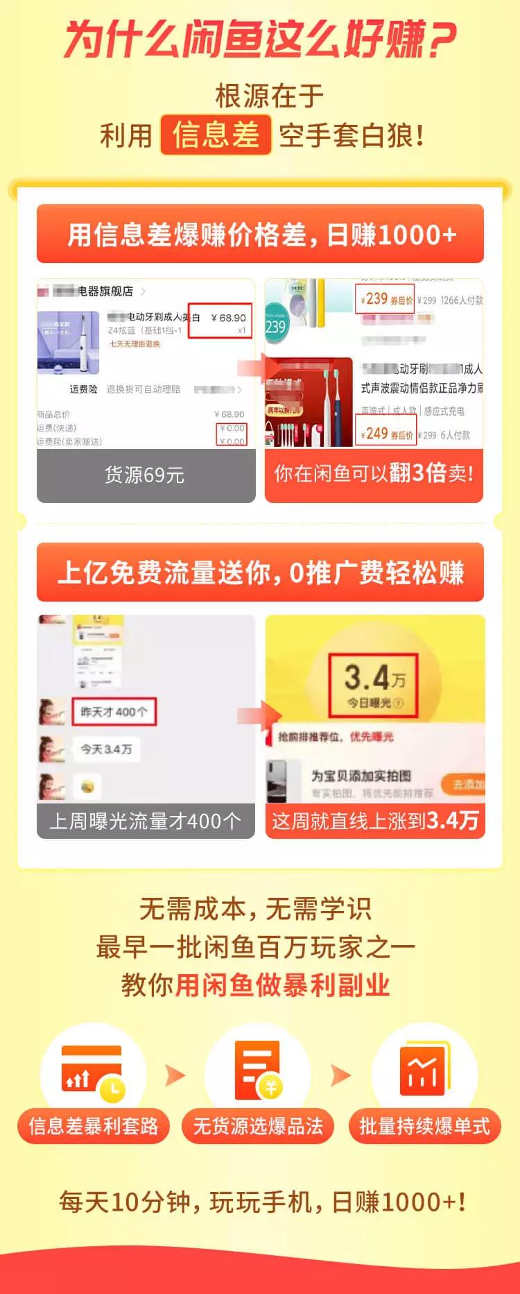 图片[4]-（3050期）【0成本玩赚闲鱼无货源】小白一部手机可操作，半小时赚1000+暴利玩法 - 副业心选-副业心选