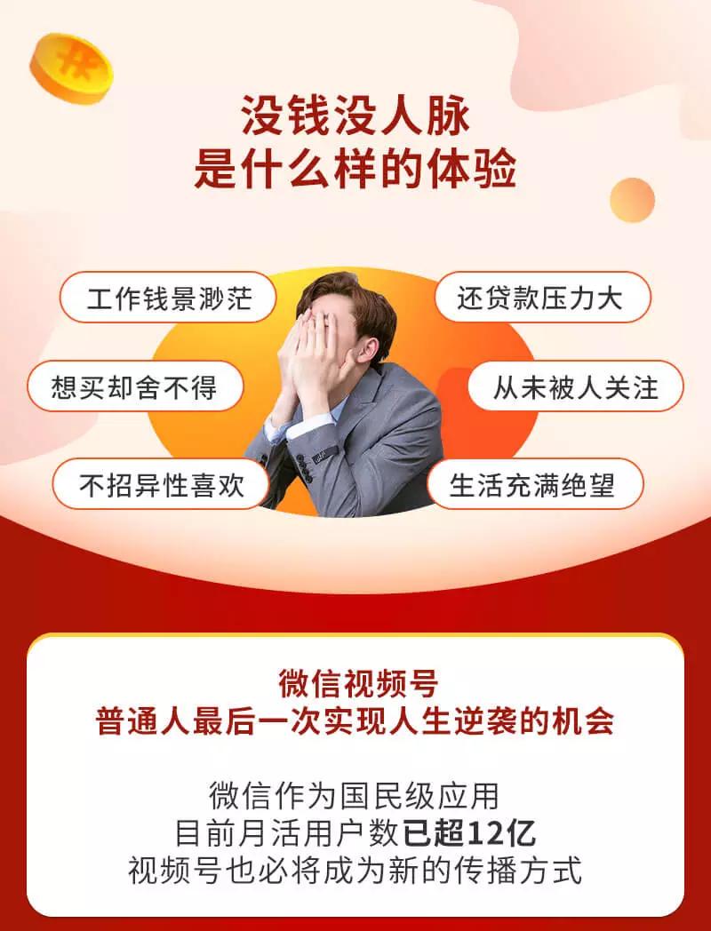 图片[2]-（3051期）视频号赚钱全攻略，普通人也能操作 每天7分钟月入1W+（58节视频课） - 副业心选-副业心选