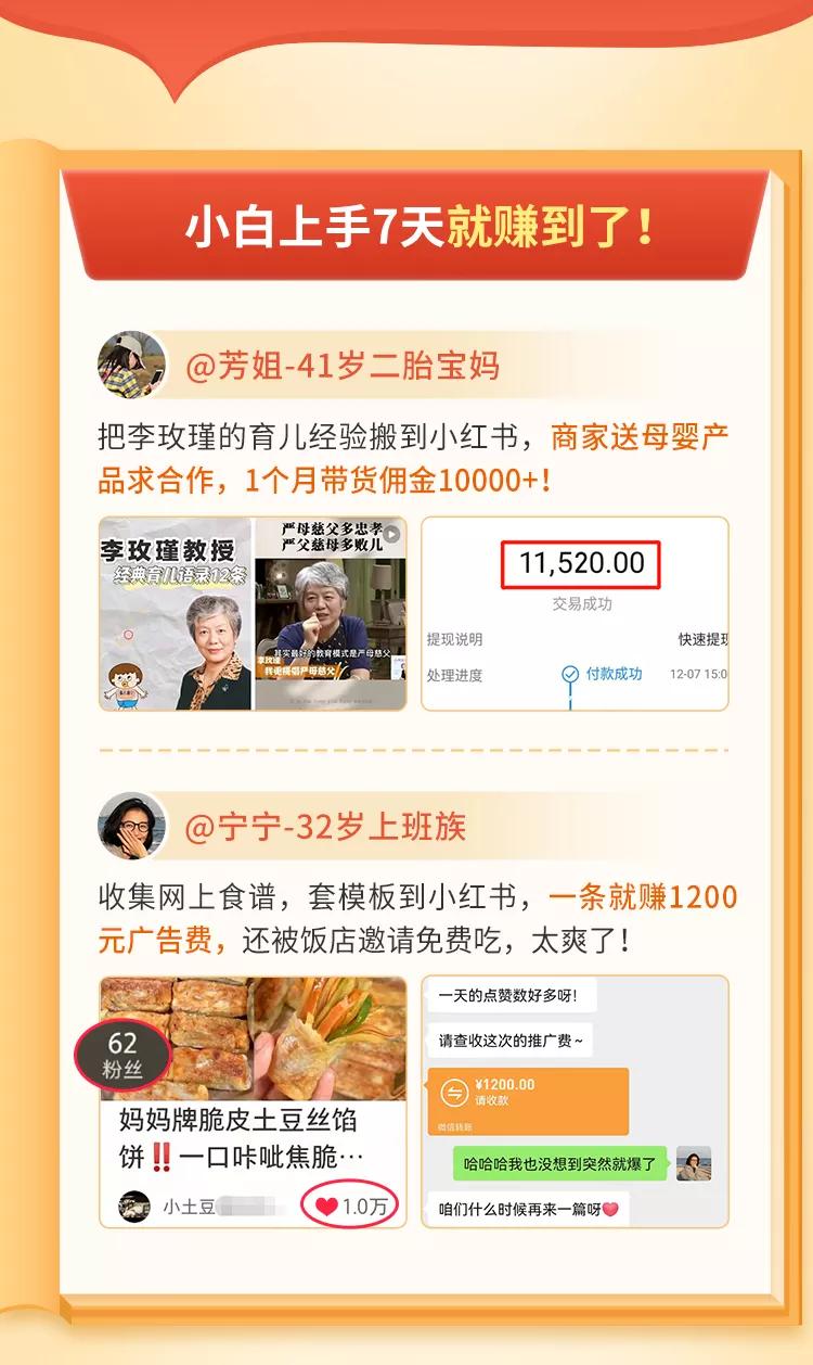图片[5]-（3049期）《2022小红书变现》内训课程：0文笔0粉丝月入1W+手把手带你玩赚小红书 - 副业心选-副业心选