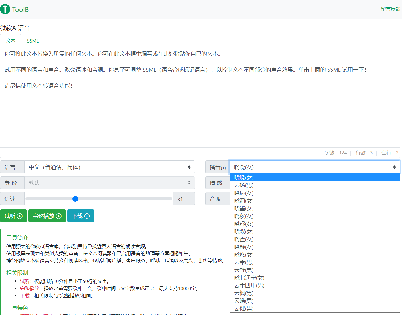 图片[2]-（3053期）剪辑必备：AI文字转语音 支持多种人声选择 在线生成一键导出【电脑永久版】 - 副业心选-副业心选