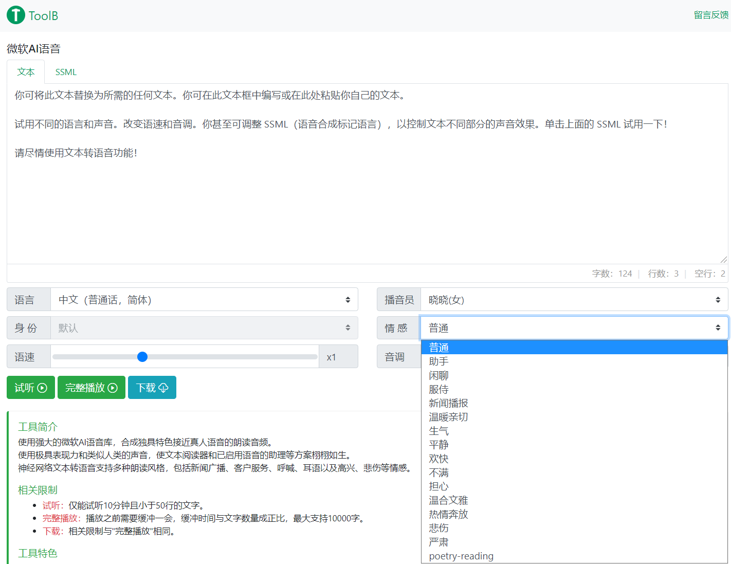 图片[3]-（3053期）剪辑必备：AI文字转语音 支持多种人声选择 在线生成一键导出【电脑永久版】 - 副业心选-副业心选