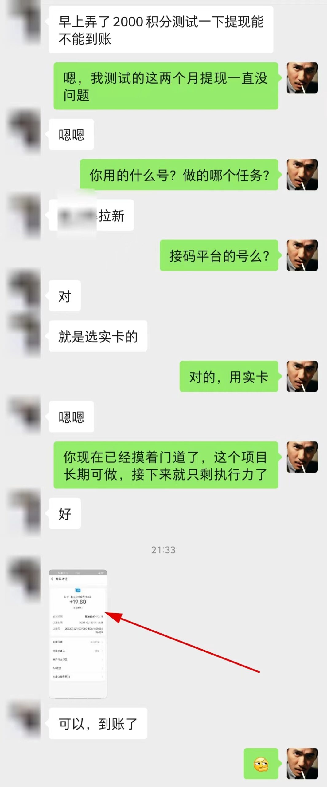 图片[2]-（3070期）【高端精品】最新接码无限拉新项目，利用接码平台赚拉新平台差价，日赚500+ - 副业心选-副业心选