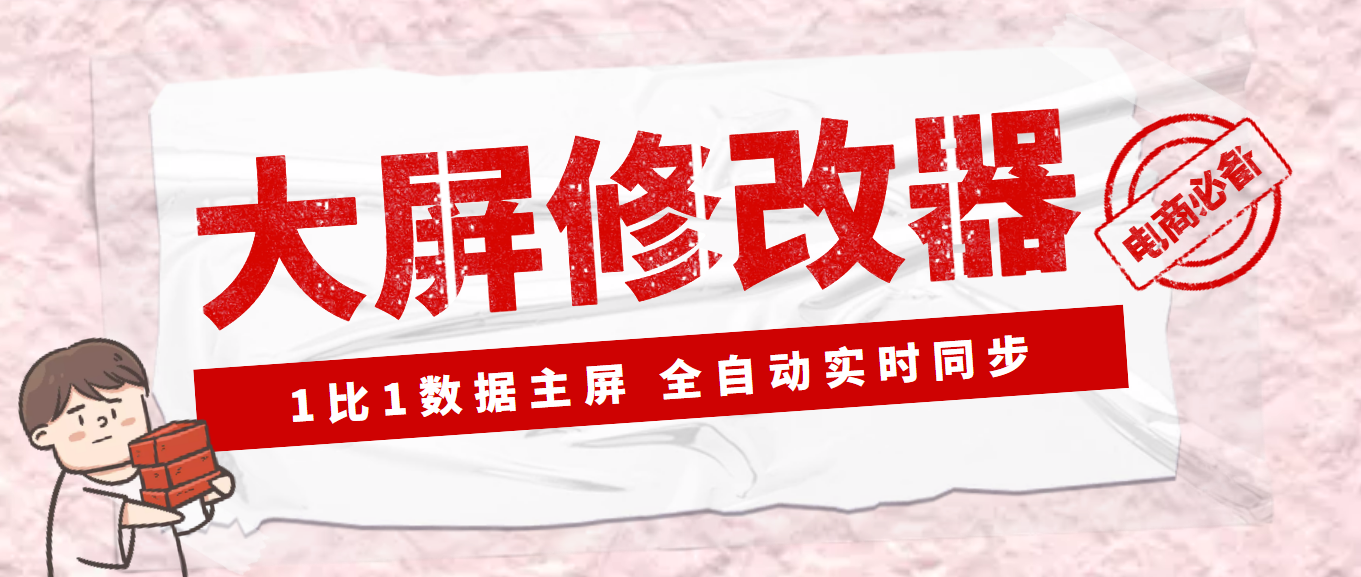 （3072期）【Dy黑科技】大屏数据修改器，金额实时跳动，装B神器【永久版+教程】 - 副业心选-副业心选