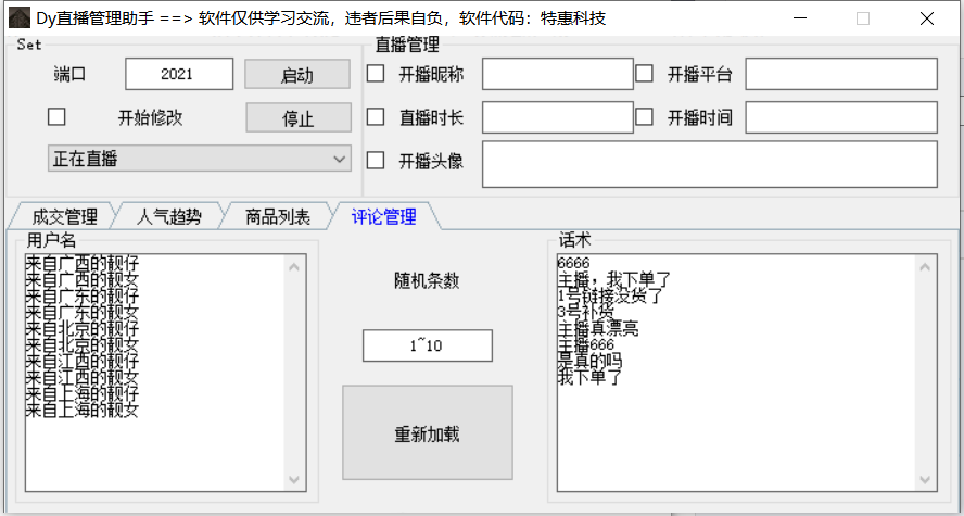 图片[3]-（3072期）【Dy黑科技】大屏数据修改器，金额实时跳动，装B神器【永久版+教程】 - 副业心选-副业心选