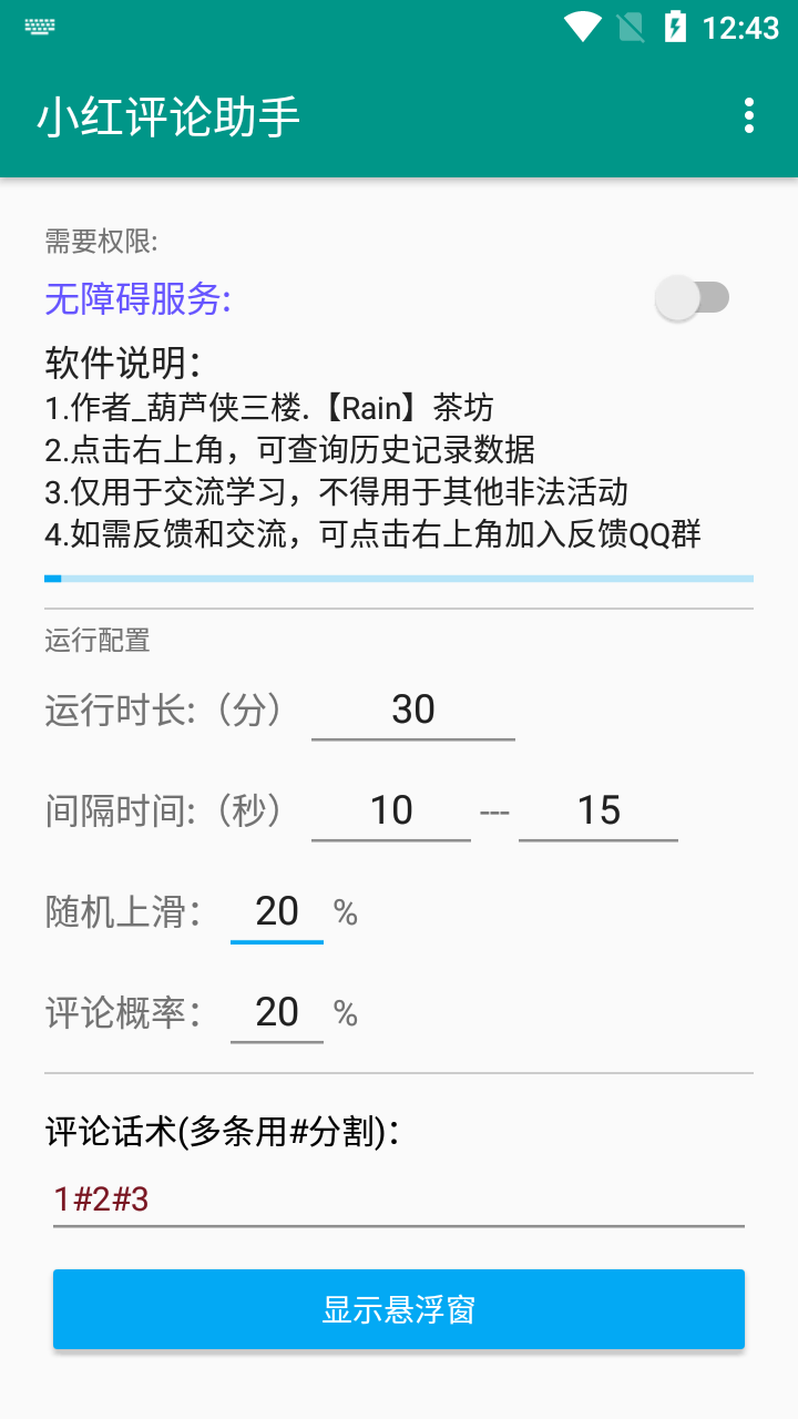图片[2]-（3112期）最新小红书视频自动评论脚本，必备引流工具 - 副业心选-副业心选