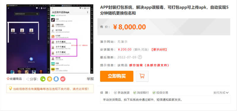 （3114期）外面卖8000的APK打包平台源码+搭建视频教程，可是实现自动打包封装app-副业心选
