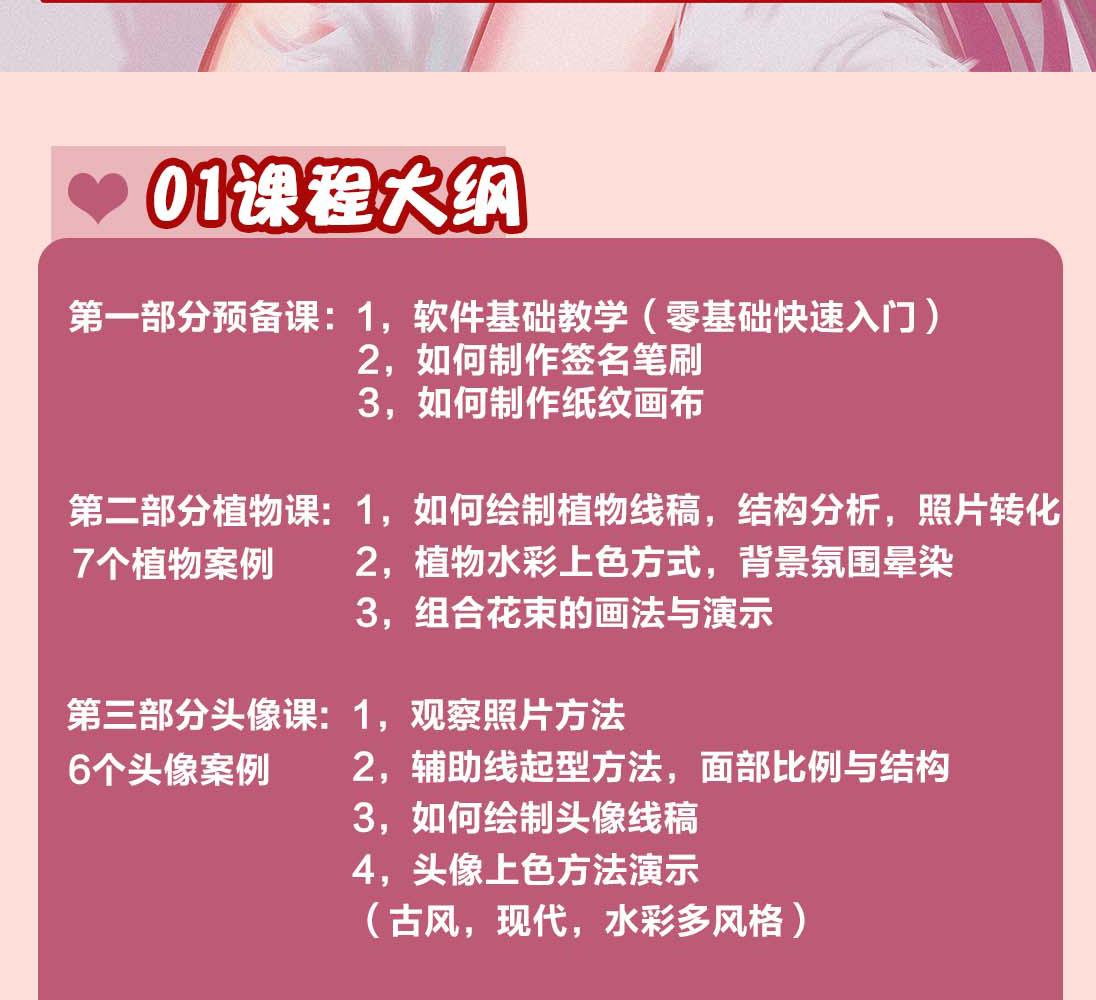 图片[3]-（4002期）2022年ipad综合团练水彩植物+少女头像，二合一课程（40节课） - 副业心选-副业心选