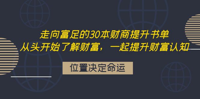 （4020期）走向富足的30本财商提升书单：从头开始了解财富，一起提升财富认知 - 副业心选-副业心选