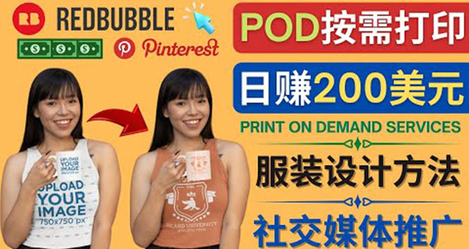 （4029期）通过Print on Demand(按需打印)赚钱的方法：日赚200美元-副业心选