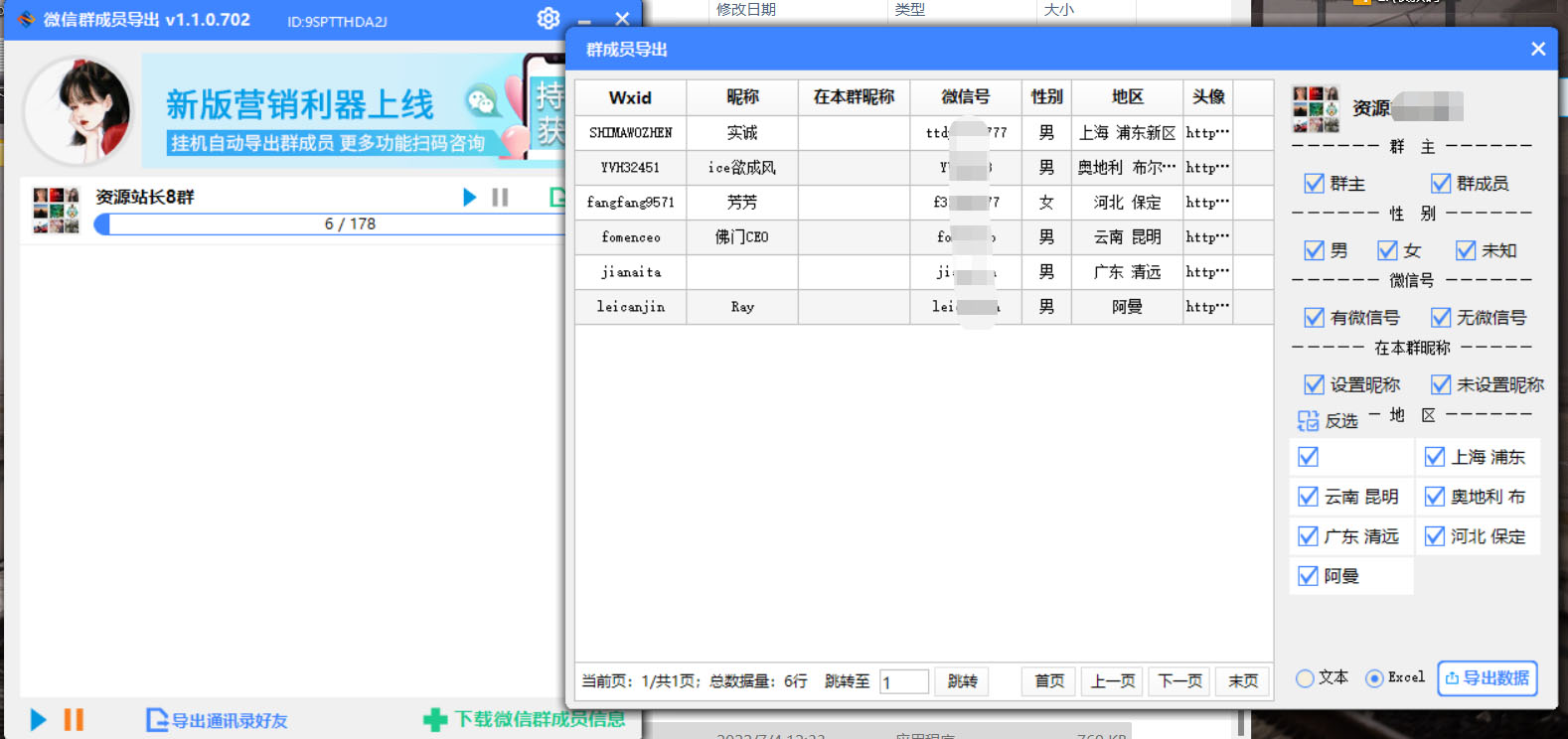 图片[2]-（4042期）微信群成员采集脚本，一键批量导出微信好友，微信群成员（非好友）的微信号 - 副业心选-副业心选