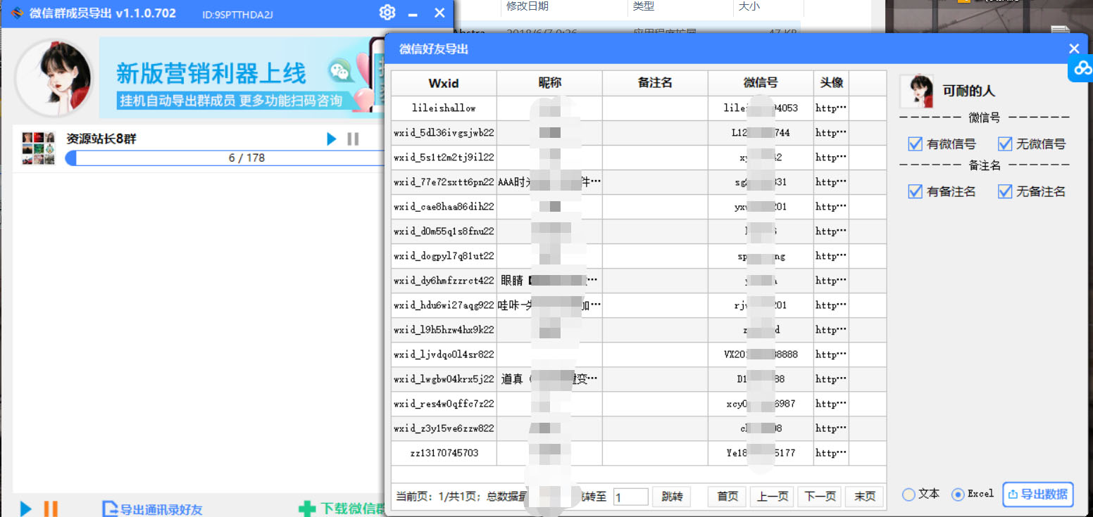 图片[3]-（4042期）微信群成员采集脚本，一键批量导出微信好友，微信群成员（非好友）的微信号 - 副业心选-副业心选
