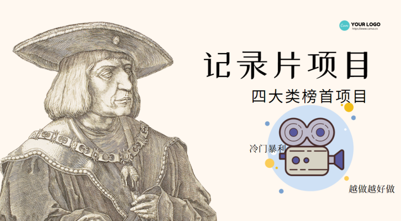 （4042期）纪录片项目：孩子和家长的生意 极其暴利，据说稳定日入1000+(附完整资源)-副业心选