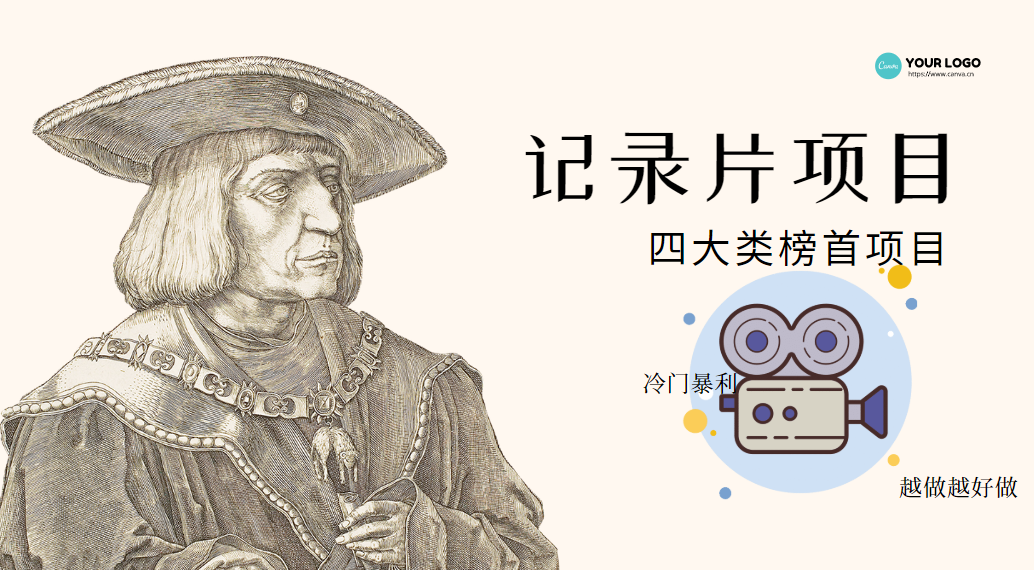 （4042期）纪录片项目：孩子和家长的生意 极其暴利，据说稳定日入1000+(附完整资源) - 副业心选-副业心选