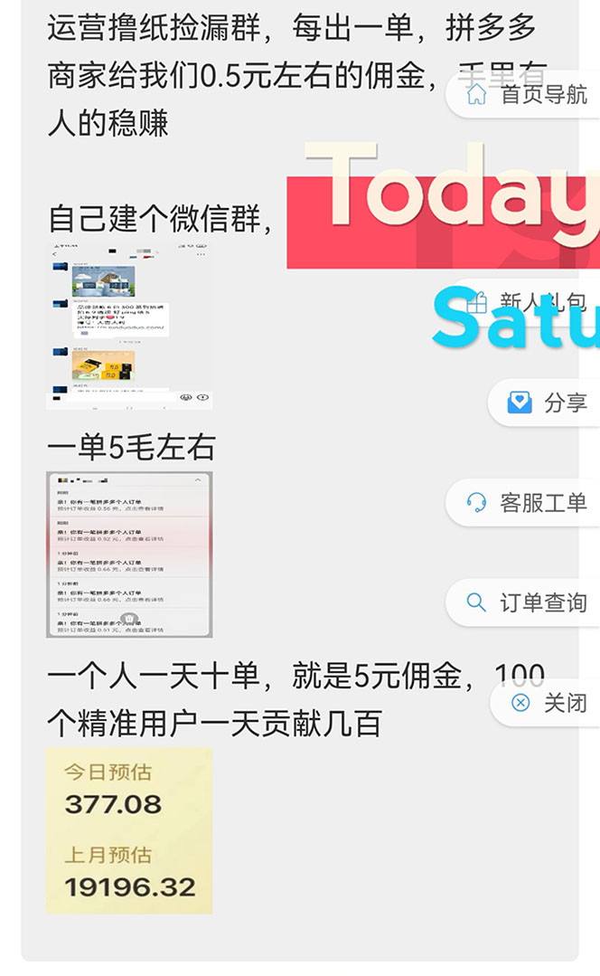 图片[2]-（4059期）外面最近很火的无限低价撸纸巾项目，轻松一天几百+【撸纸渠道+详细教程】 - 副业心选-副业心选