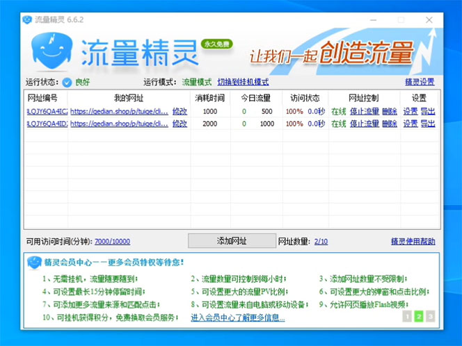 图片[2]-（4080期）小众电脑流量精灵全自动挂机刷浏览量项目，日收益15+【永久脚本+详细教程】 - 副业心选-副业心选