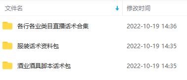 图片[4]-（4072期）月销百万酒业酒具直播间脚本话术+服装话术+各行各业类目直播话术资料包 - 副业心选-副业心选