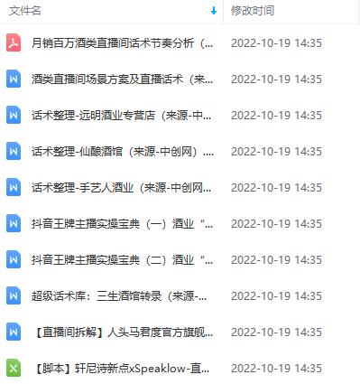 图片[5]-（4072期）月销百万酒业酒具直播间脚本话术+服装话术+各行各业类目直播话术资料包 - 副业心选-副业心选