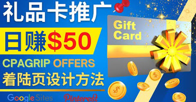 （4067期）利用免费的Google Site设计高转化的着陆页，推广CPA日赚50美元 - 副业心选-副业心选