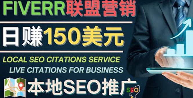 （4101期）推广Google本地SEO服务，每单15美元，日赚150美元，只需发电子邮件-副业心选