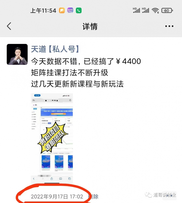 图片[3]-（4137期）道哥说创业男粉1+2+3+4.0项目：私域变现 自动成交 单号100-500利润 可批量 - 副业心选-副业心选