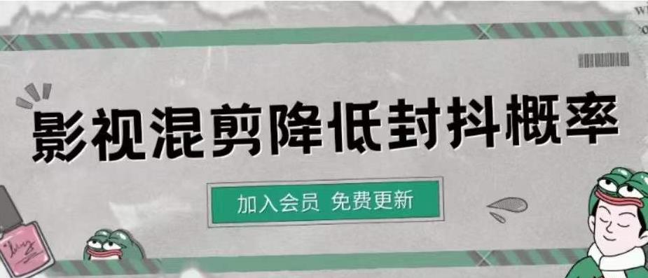 （4165期）影视剪辑如何避免高度重复，影视如何降低混剪作品的封抖概率【视频课程】 - 副业心选-副业心选