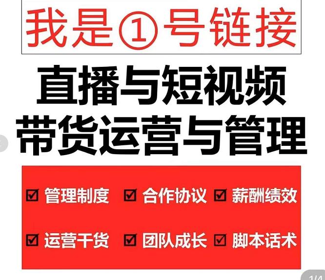 图片[2]-（4158期）2022年10月最新-直播带货运营与管理2.0，直播带货全方位立体培训（全资料） - 副业心选-副业心选