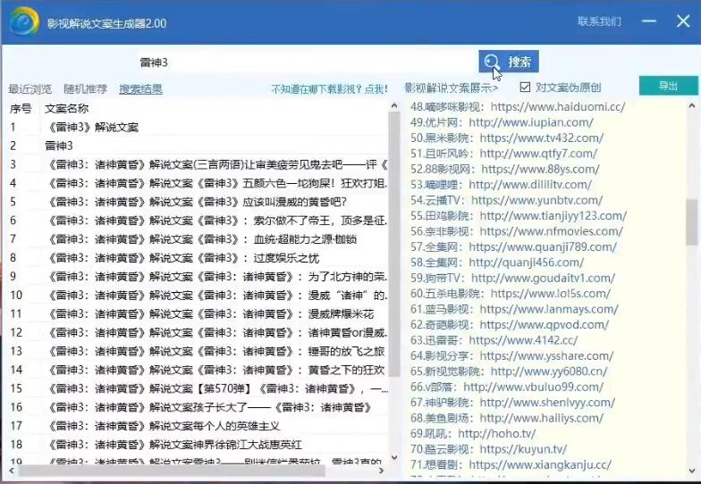 图片[2]-（4170期）影视解说文案生成器：自动采集 一键伪原创 打造爆款文案(工具+解说稿3w份) - 副业心选-副业心选