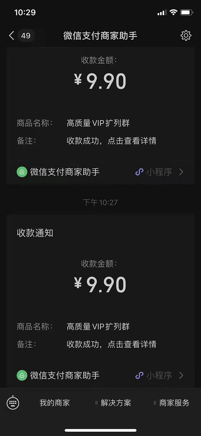 图片[4]-（4176期）外面卖1000的红极一时的9.9元微信付费入群系统：小白一学就会（源码+教程） - 副业心选-副业心选