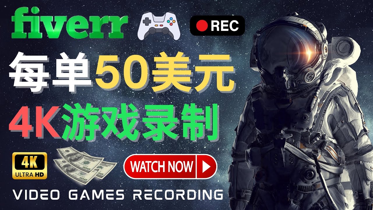 （4220期）边玩游戏边赚钱的方法，每小时5美元，每单可赚50美元以上 - 副业心选-副业心选