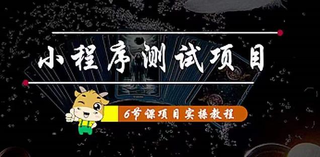 （4226期）小程序测试项目 从星图 搞笑 网易云 实拍 单品爆破 抖音抖推猫小程序变现 - 副业心选-副业心选