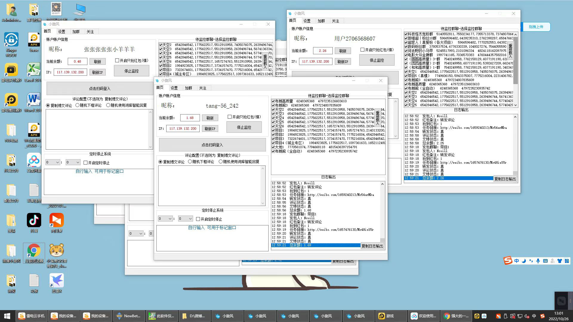 图片[2]-（4253期）外面收费1800的微博挂机全自动抢红包项目，单号一天10+【永久脚本+教程】 - 副业心选-副业心选