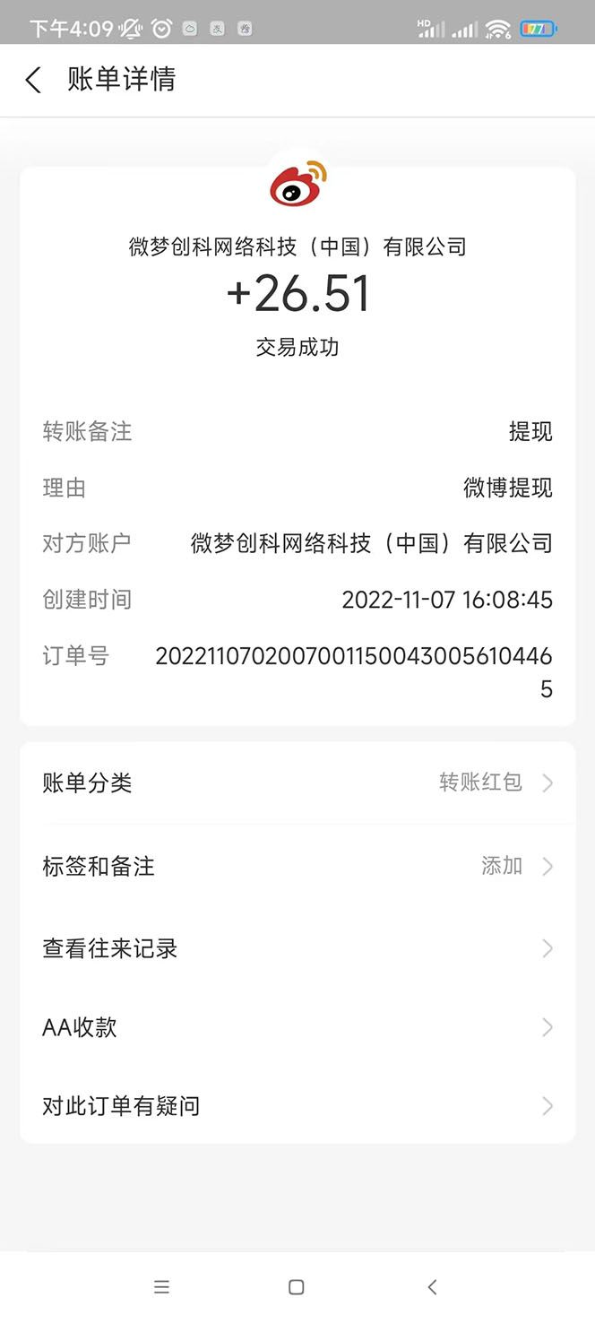 图片[4]-（4253期）外面收费1800的微博挂机全自动抢红包项目，单号一天10+【永久脚本+教程】 - 副业心选-副业心选