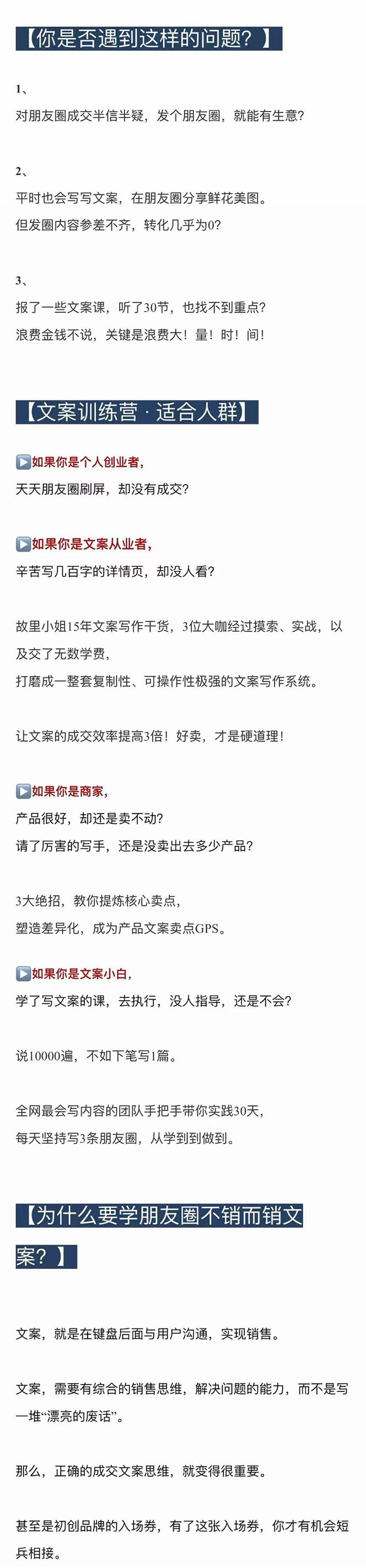 图片[2]-（4261期）朋友圈不刷屏文案心法课：不销而销文案训练营，从0到1把文字变成金钱 - 副业心选-副业心选