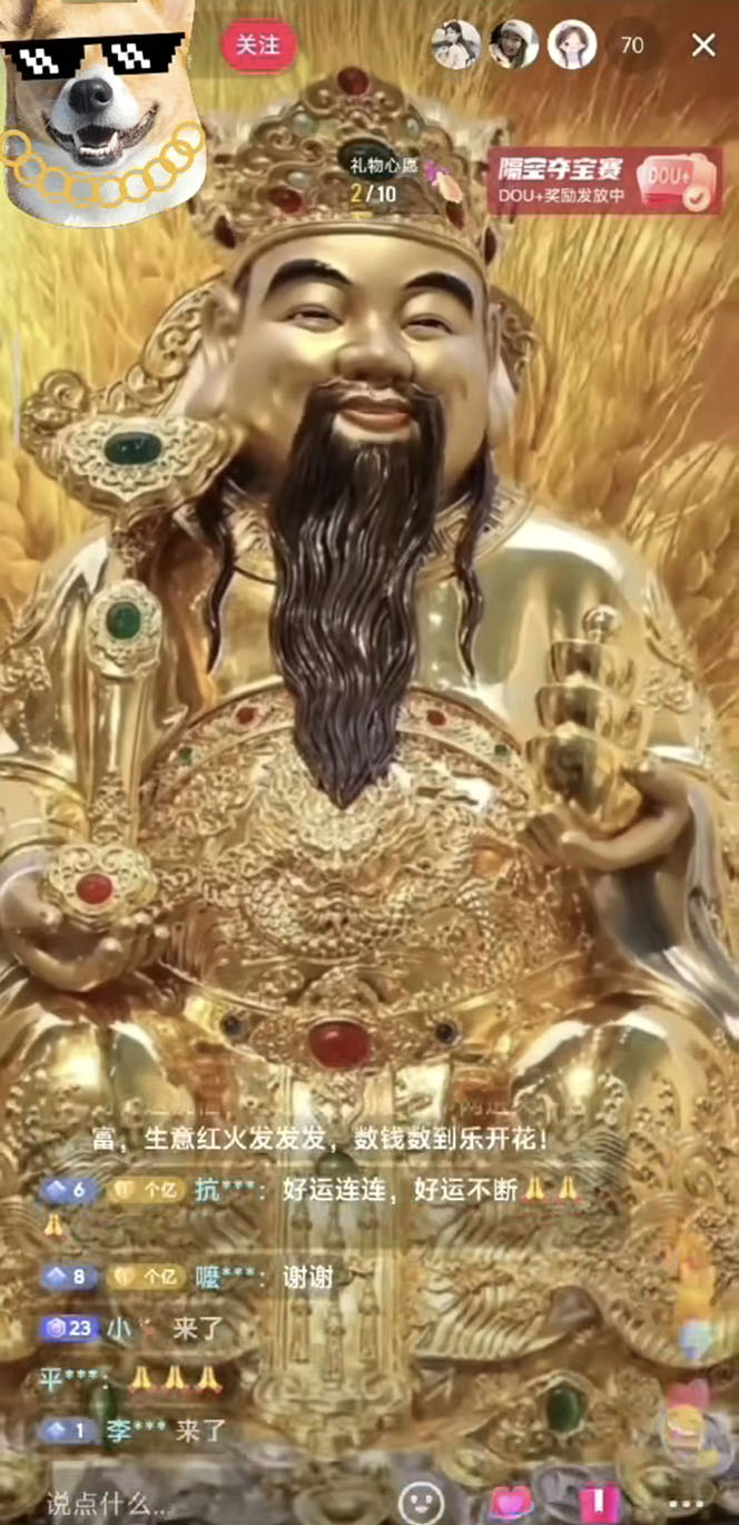 图片[2]-（4269期）抖音快手财神爷AI智能直播间 无需真人出镜实时互动 不封号礼物打赏赚到手软 - 副业心选-副业心选