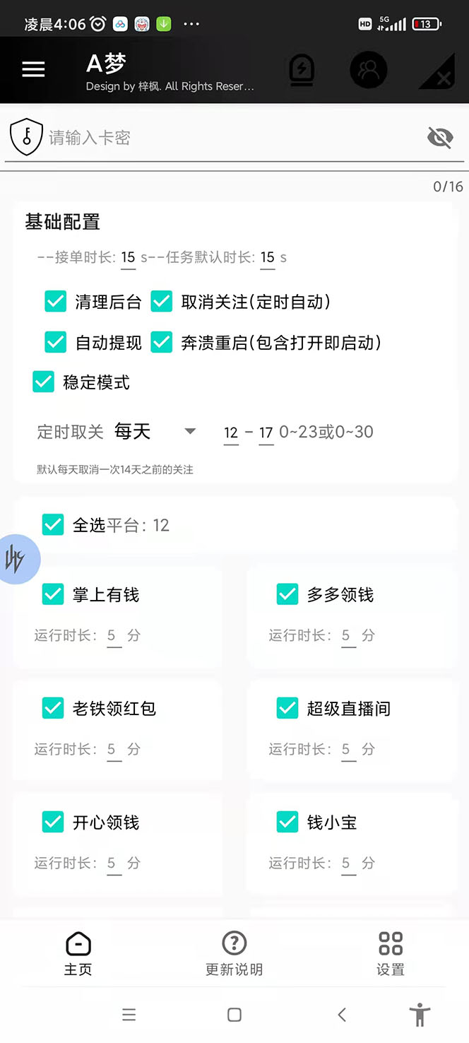 图片[2]-（4273期）支付宝浏览关注任务，脚本全自动挂机，号称单机日入10+【安卓脚本+教程】 - 副业心选-副业心选