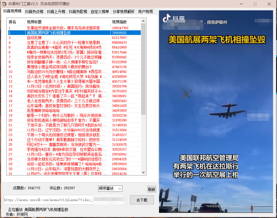 图片[2]-（4317期）抖音热门工具，最新热点快人一步【永久版脚本】 - 副业心选-副业心选