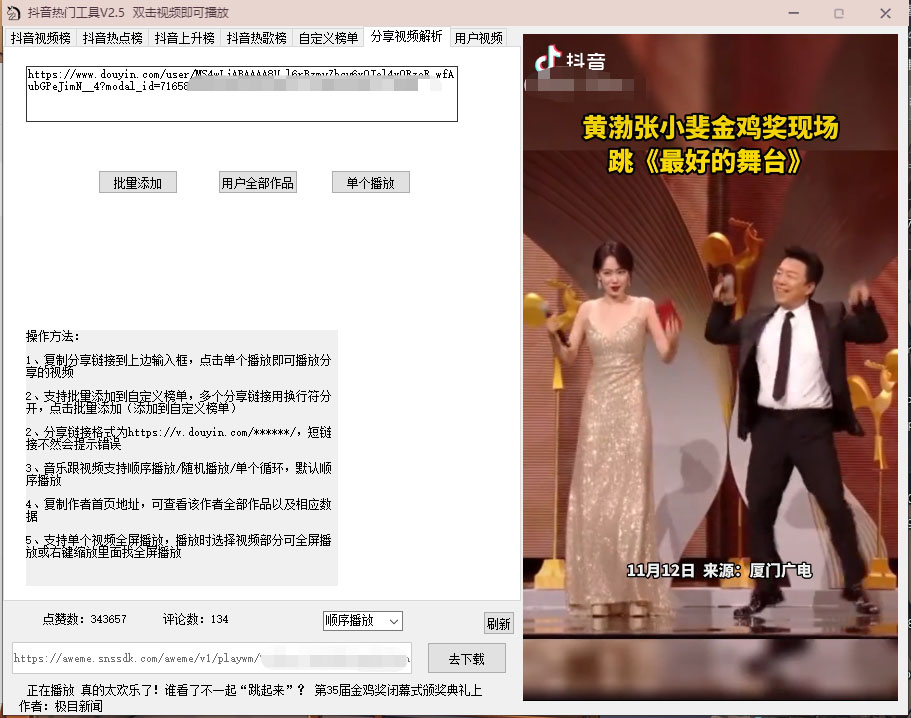 图片[3]-（4317期）抖音热门工具，最新热点快人一步【永久版脚本】 - 副业心选-副业心选