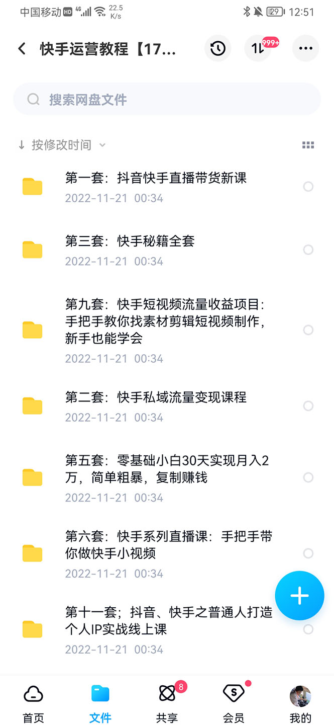 图片[3]-（4344期）快手运营教程【17套合集】小白玩转快手零粉丝涨粉技巧，脚本变现带货资料 - 副业心选-副业心选